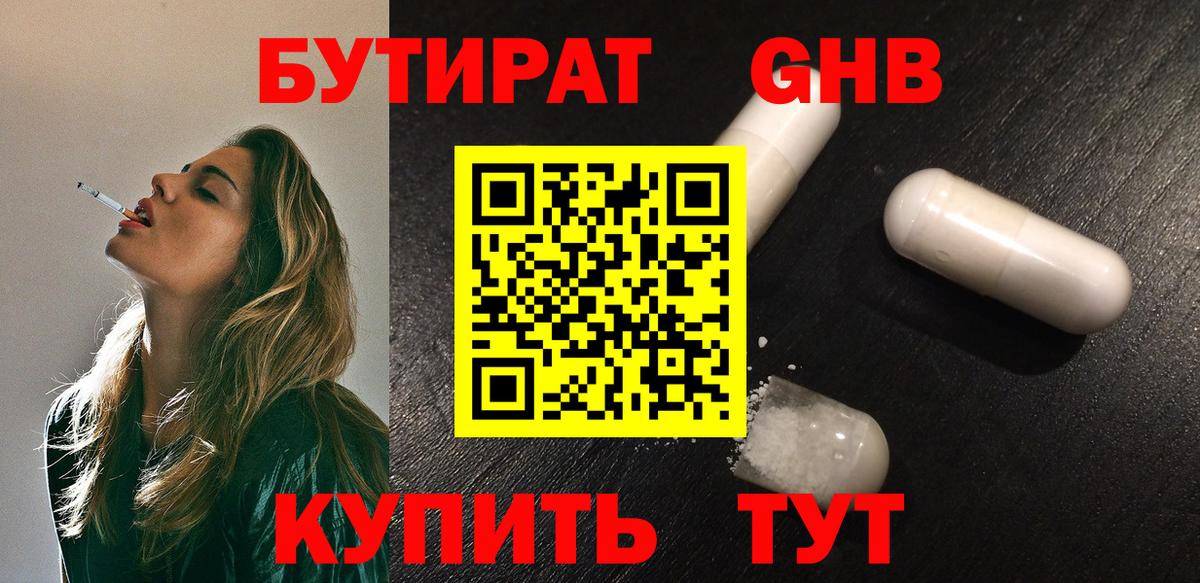БУТИРАТ вода Полысаево