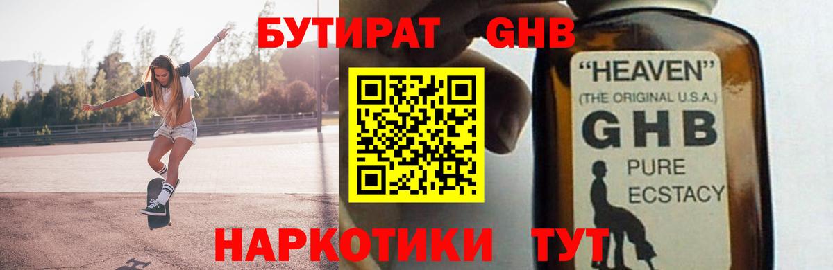 Бутират оксибутират  БУТИРАТ  Полысаево  Вход с VPN 