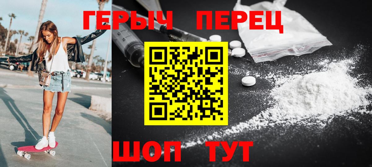 Героин  Вход с VPN  Полысаево  Героин Heroin 