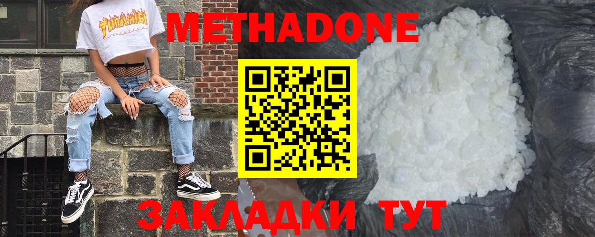 МЕТАДОН кристалл Полысаево